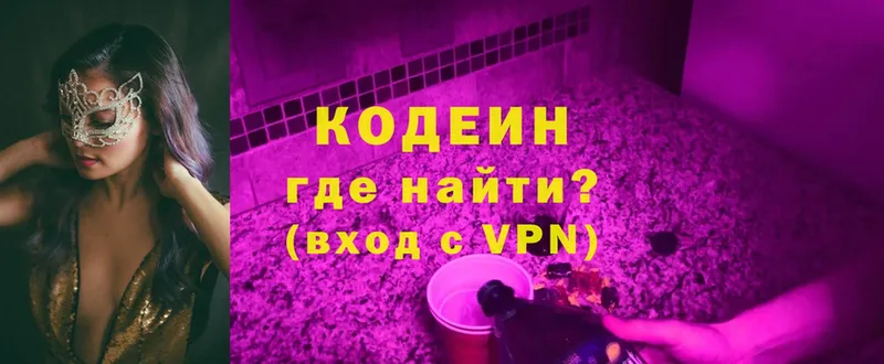 как найти   Высоцк  Кодеин напиток Lean (лин) 